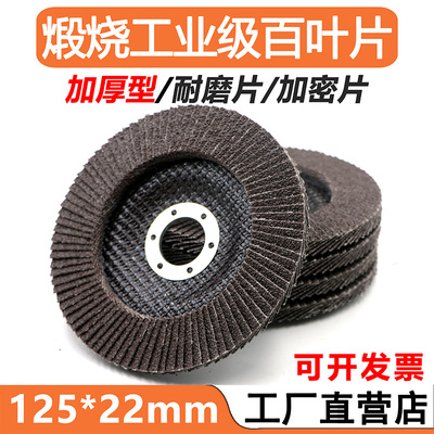 百叶轮5寸打磨片 125不锈钢角磨机平面砂布轮大理石金属抛光 批发|ms