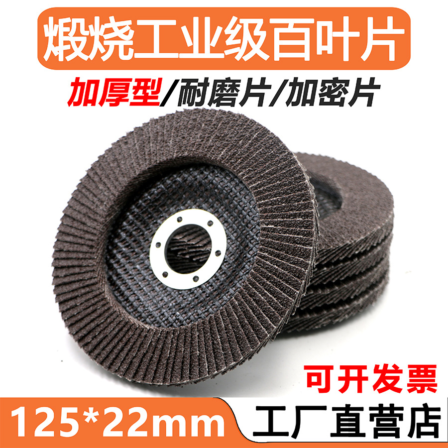 百叶轮5寸打磨片 125不锈钢角磨机平面砂布轮大理石金属抛光 批发|ms