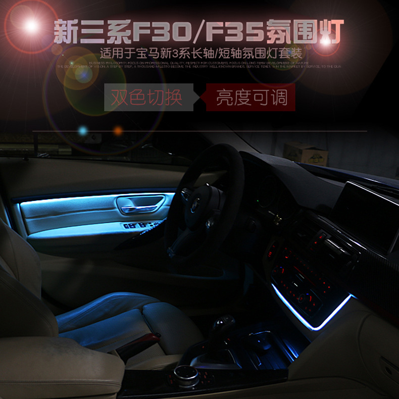 Dedicated to BMW's new 3 Series F30 F35 car interior atmosphere light LED atmosphere light B- pillar side light central control atmosphere light