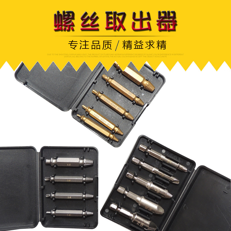 工具螺钉取出器木螺钉铁螺丝滑牙断头取出高速钢断丝取出工具