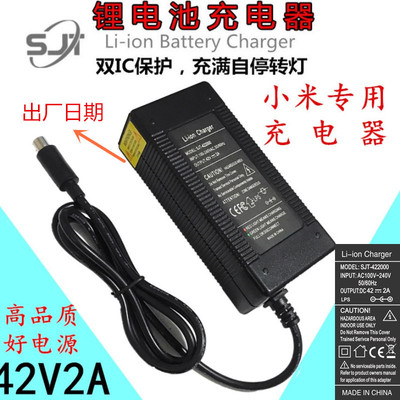 36V2A电池充电器 小米充电器42V1.5A 42V2A 小米电动滑板车充电器