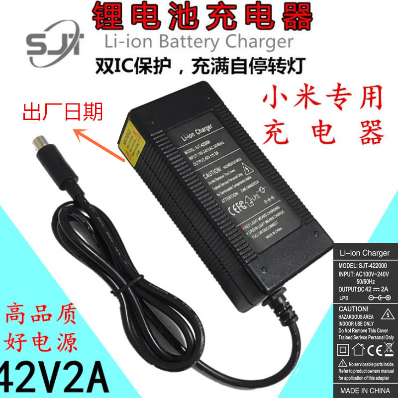 36V2A电池充电器 小米充电器42V1.5A 42V2A 小米电动滑板车充电器