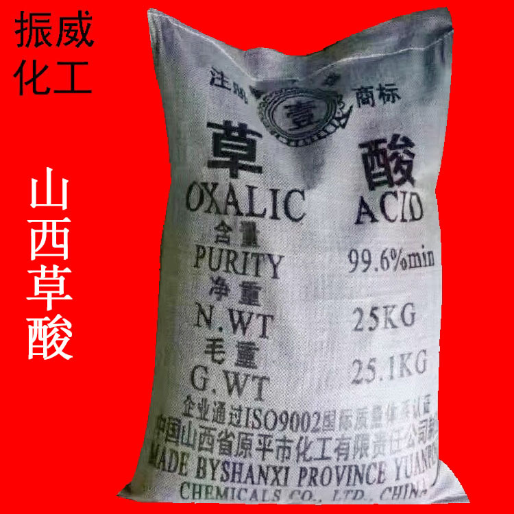 山西草酸2