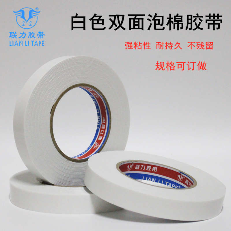 联力泡棉胶 强力泡棉双面胶 2CM*10M 厚度1MM  （可任订数量）