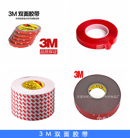 3m双面胶带