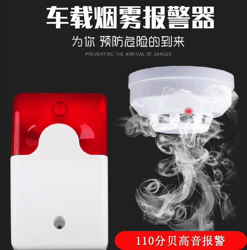 车载声光烟雾报警器24V工厂仓库快递物流车厢火灾报警烟感探测器|ms