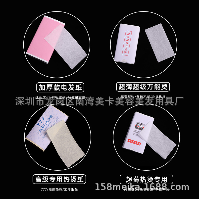 粉色大号发艺烫发纸红皮纸加大加厚优质电发纸陶瓷烫专用发纸 Itoe