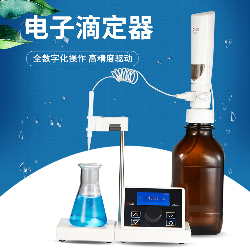 北京大龙 dTrite数显电子滴定器10ul-10ml实验室高精度数字滴定仪