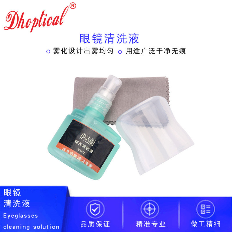 眼镜清洗剂/眼镜护理剂/眼镜清洗液/镜片清洗剂25ML套装|ms