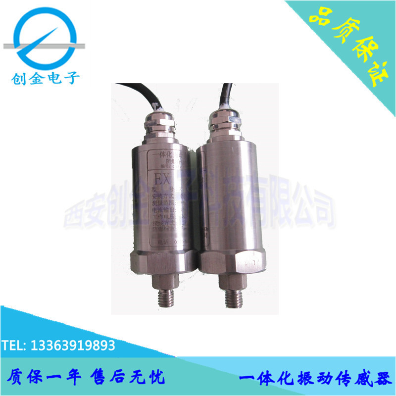 SDJ-705一体化振动变送器 SG-2/3振动变送器 振动速度传感器