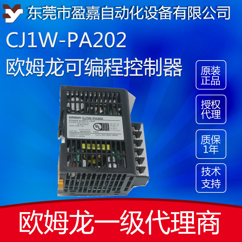 欧姆龙omron PLC电源单元 CJ1W-PA202可编程控制器 欧姆龙代理商