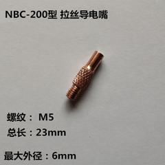 Gas shielded welding machine accessories NBC-200 wire drawing welding gun conductive tip, wire tip, M5 wire outlet, copper welding tip