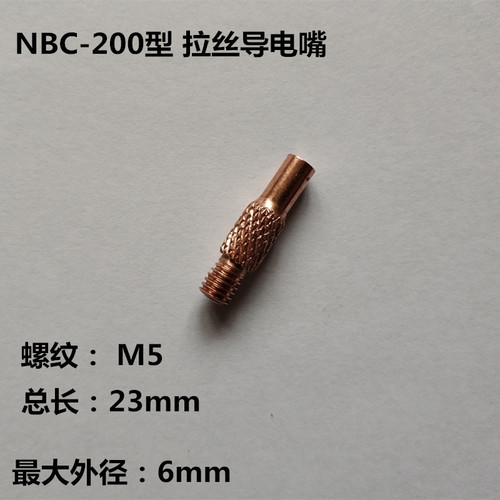 Gas shielded welding machine accessories NBC-200 wire drawing welding gun conductive tip, wire tip, M5 wire outlet, copper welding tip
