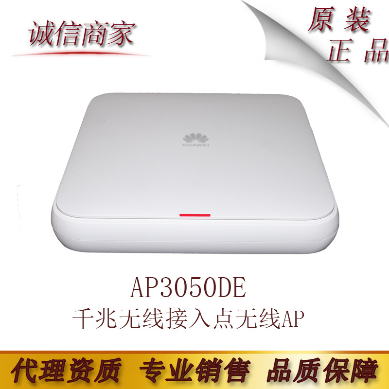 新品华为AP3050DE 千兆无线接入点无线AP支持P0E供电内置天线