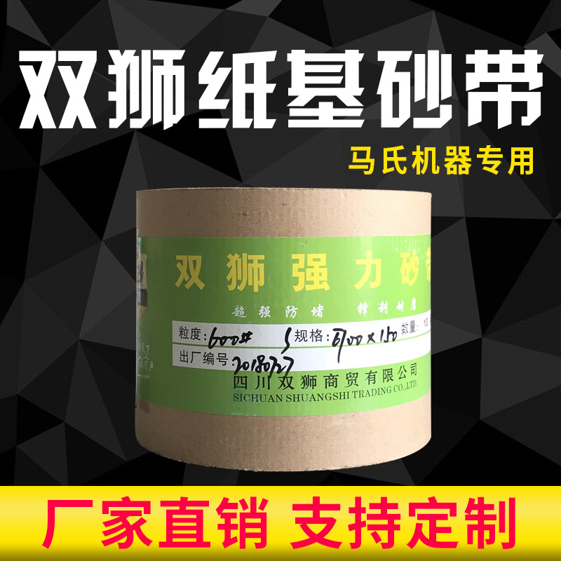 生产厂家定制批发双狮牌软纸砂纸涂白砂带卷打磨砂布带木工五金