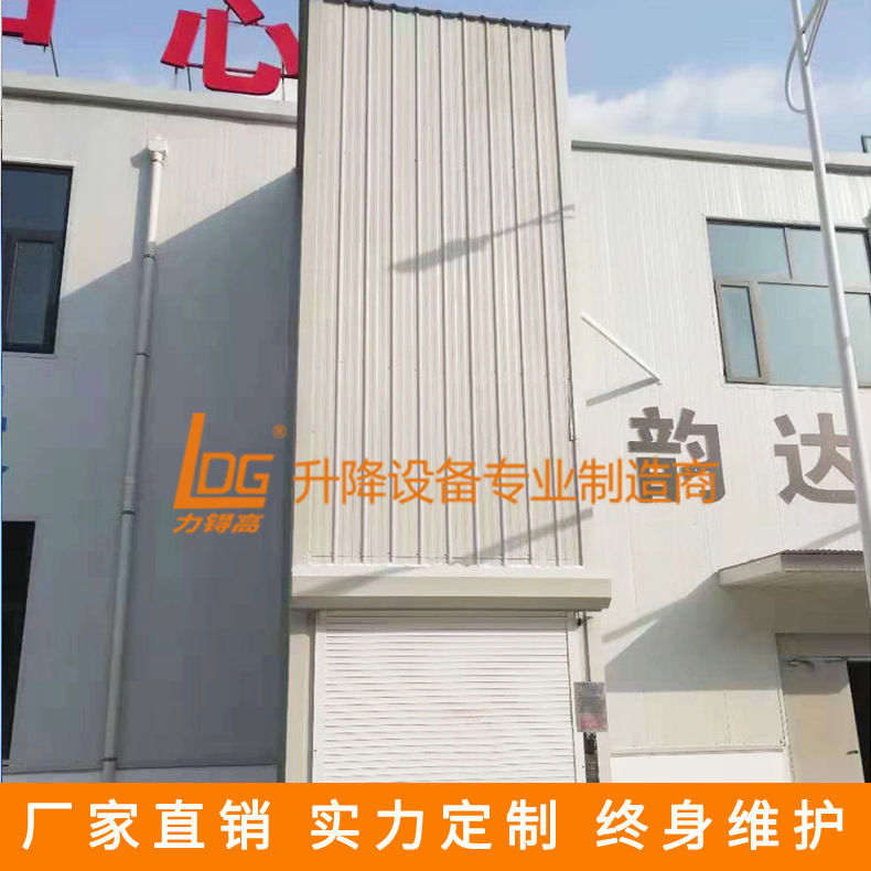 【力锝高】厂家 室外封彩钢瓦物流仓库导轨式升降机 双面导轨平台