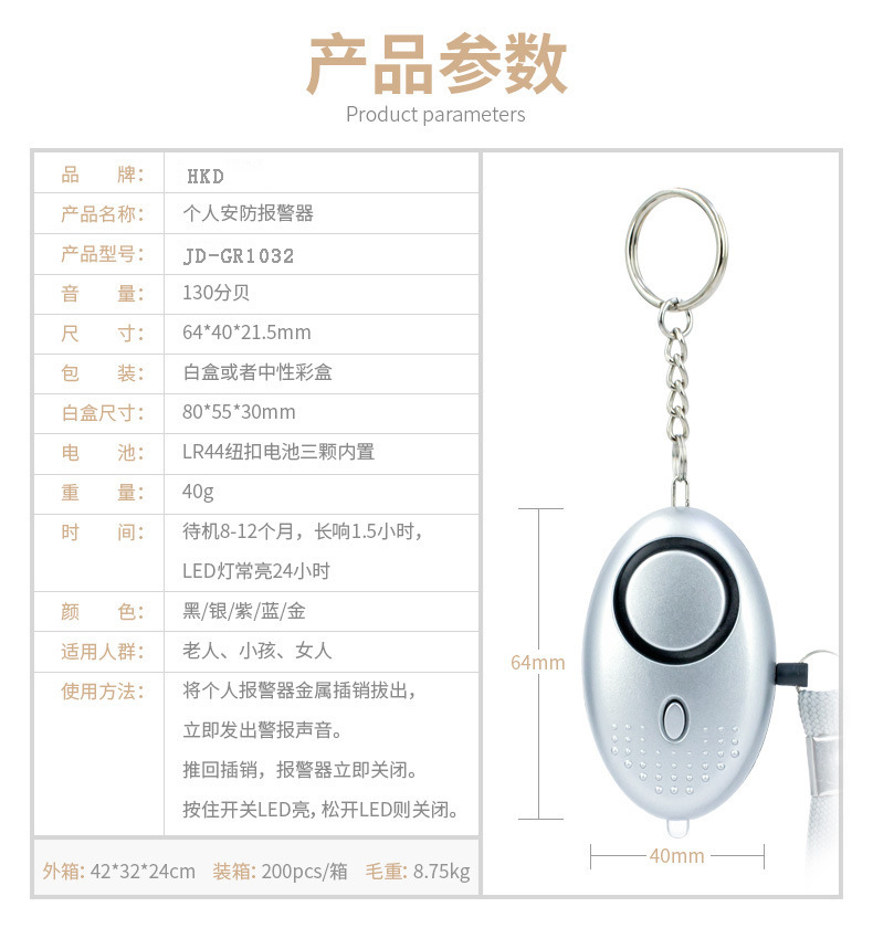 个人报警器