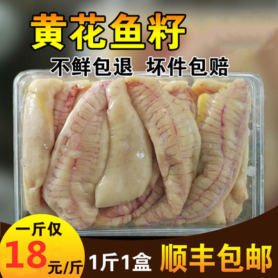 新鲜黄花鱼籽海鱼子鱼卵大黄鱼鱼籽鱼中宝鱼蛋冷冻包邮 500g盒装