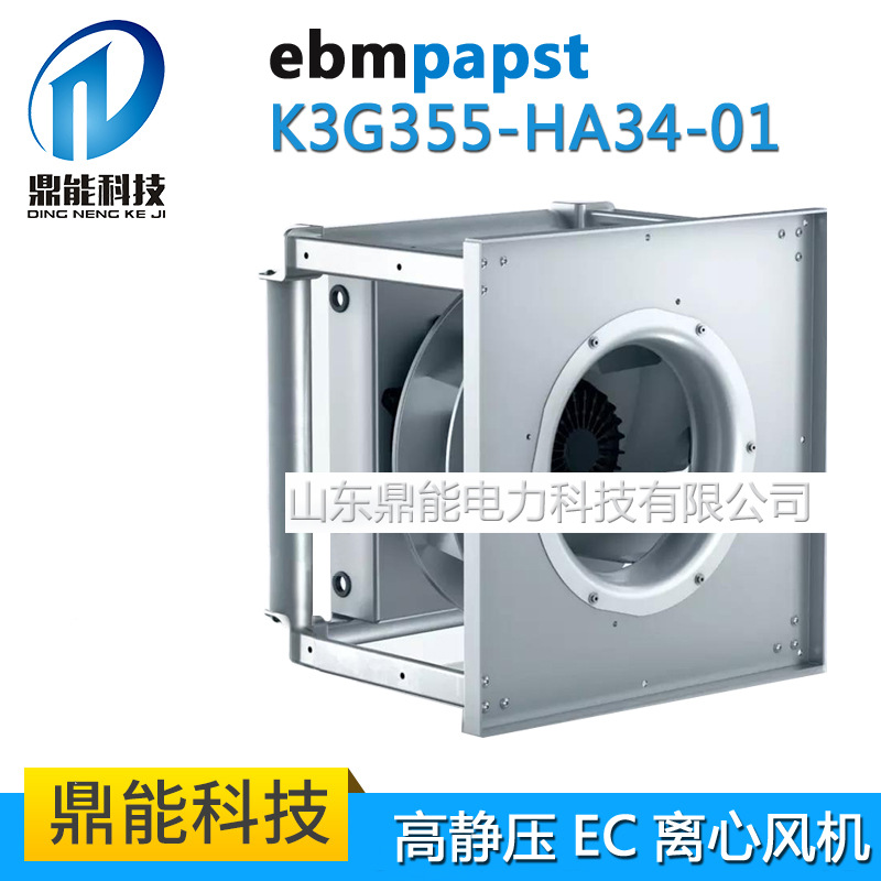 德国ebmpapst原装正品 高静压EC离心风机 K3G355-HA34-01