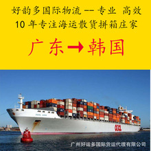 廣州海運拼箱到Inchon仁川，深圳海運散貨拼箱到韓國船公司