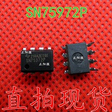 SN75372P SN75372 ���������� DIP-8��װ ˫MOSоƬ ԭװ��Ʒ