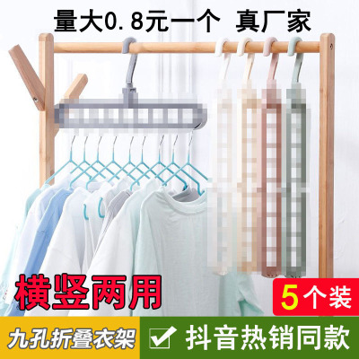 抖音同款九孔魔法衣架 360度旋轉多功能折疊魔術衣架9孔衣架廠家