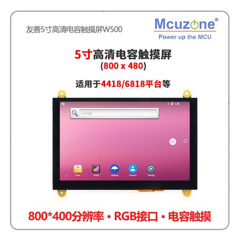 友善5寸高清电容触摸屏W500适合Smart4418/6818/4412等,800x480