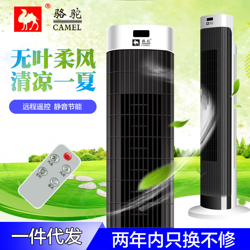駱駝電風扇 無葉塔扇遙控落地扇搖頭靜音台式風扇無葉空調冷風扇