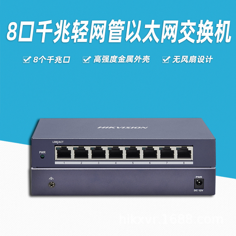 海康威视DS-3E1508-E千兆轻网管分流以太网络网线监控交换机