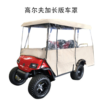 高尔夫球车罩 四座高尔夫球车雨罩 golf cart rain enclosure订做|ru