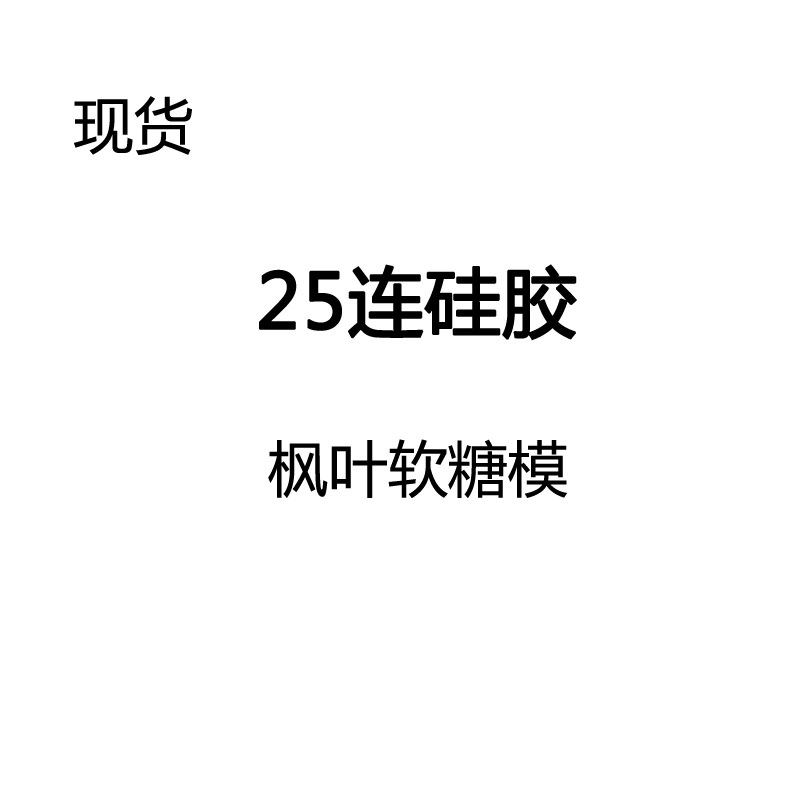 Silicone 25 Lanles Leaf Chocolate Model Establishing Maple Leaf Pudding Model DIY Baking Mold