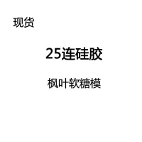 Silicone 25 Lanles Leaf Chocolate Model Establishing Maple Leaf Pudding Model DIY Baking Mold