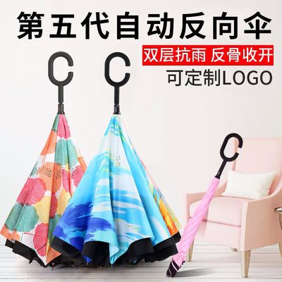 现货批发可站立式双层反向伞直杆伞直柄伞汽车雨伞广告伞定制LOGO|ms