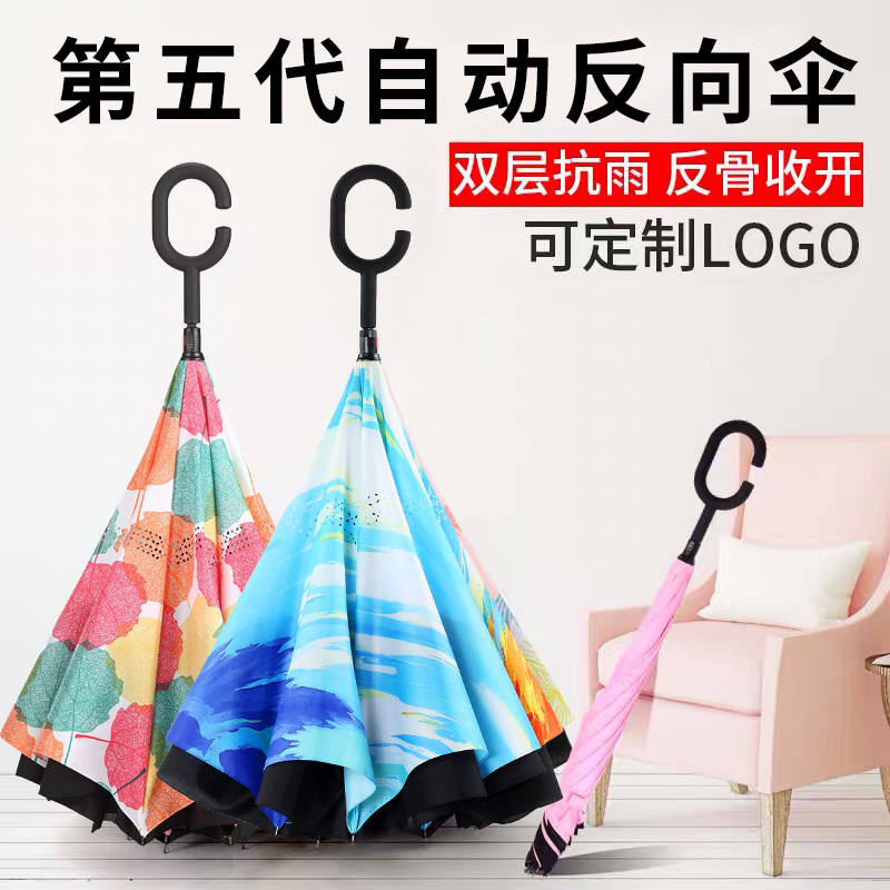 现货批发可站立式双层反向伞直杆伞直柄伞汽车雨伞广告伞定制LOGO|ms