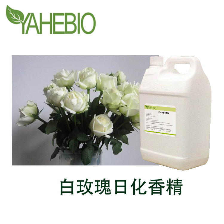 雅禾厂家销售白玫瑰日化香精