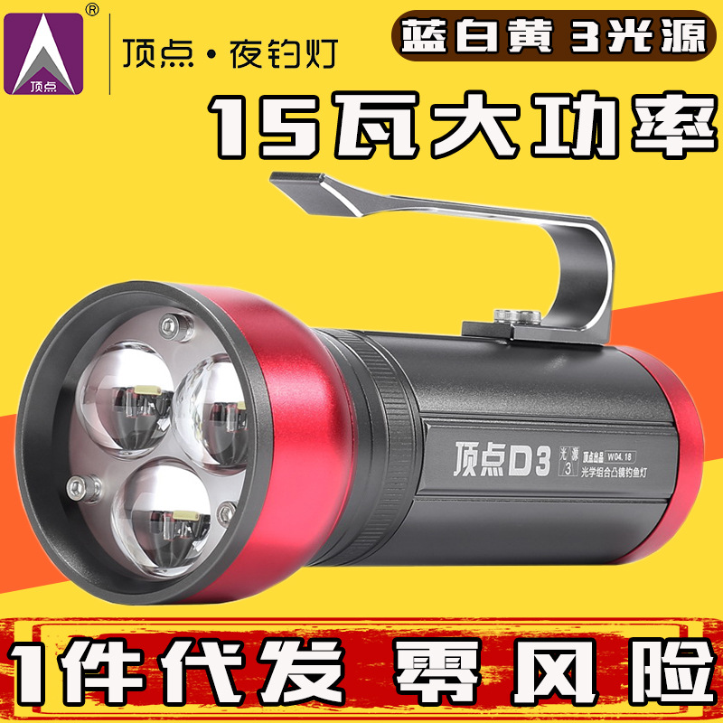顶点夜钓灯15W三光源恒流诱鱼灯强光超亮夜光灯手电筒批发钓鱼灯|ms