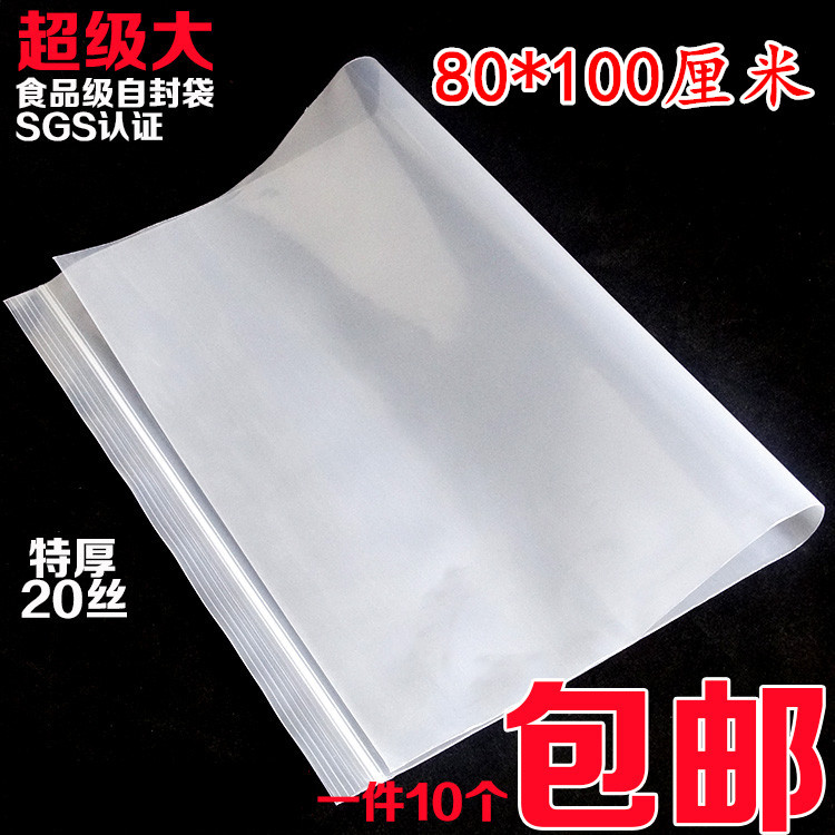 超级大号自封袋80*100*20丝加厚密封袋塑料包装袋棉被封口袋10个