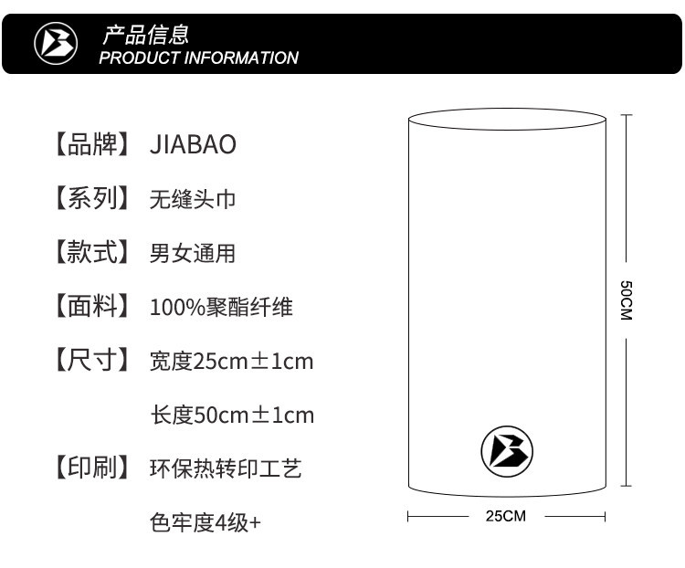 产品信息_普通无缝头巾