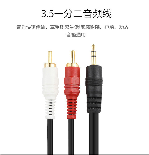 Audio audio cable 1/2 3.5 turn double lotus head rca mobile phone computer connection conversion cable connected to power amplifier speaker