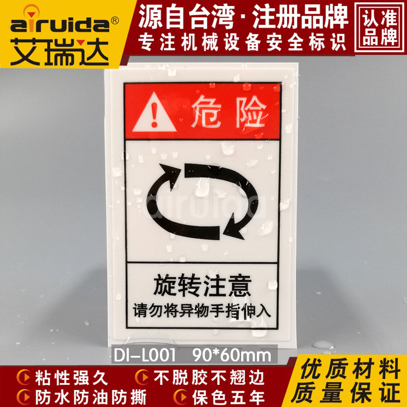 艾瑞达DI-L001方向标识 箭头标示 运行状态 设备安全标签工业标牌