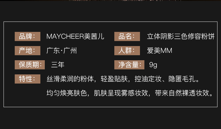 立体阴影三色修容粉饼详情_02