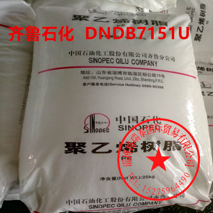 Lldpe Qilu Petrochemical DNDB7151U Пластиковая пластиковая линия.