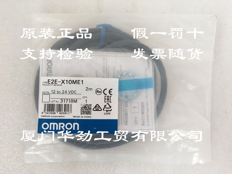 E2E-X10ME1  欧姆龙 OMRON 接近开关 原装正品全新现货