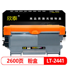 欣泰适用 联想LT2441粉盒 LJ2400/2600D/2650墨盒M7400/7600d硒鼓