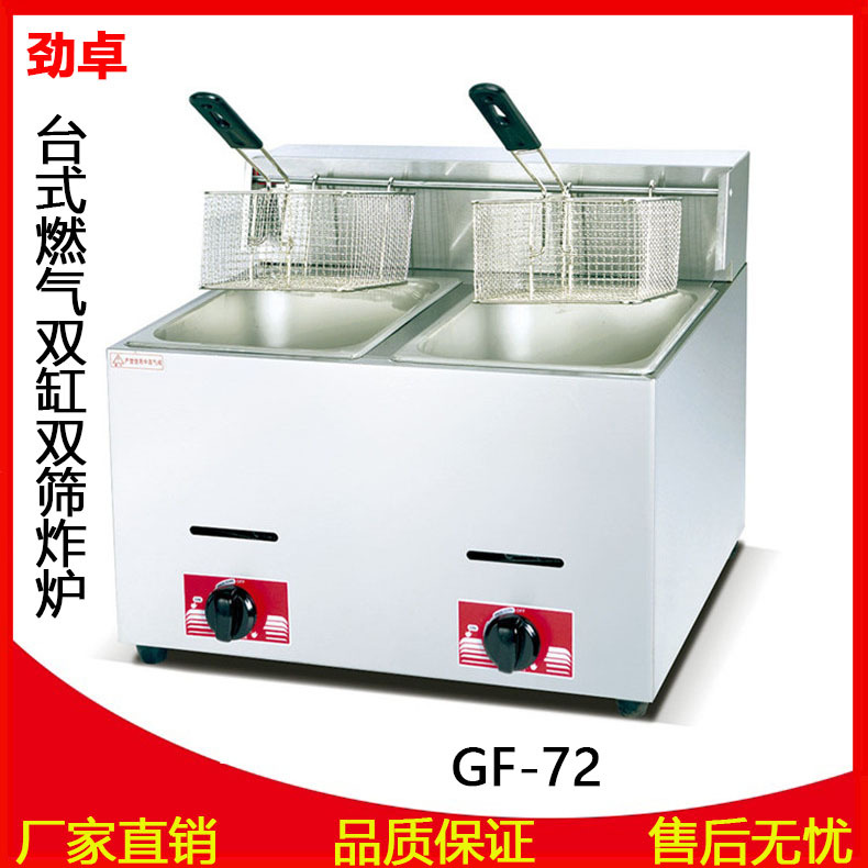 锋硕GF-72燃气双缸双筛炸炉燃气炸鸡薯条油炸机台式燃气油炸锅