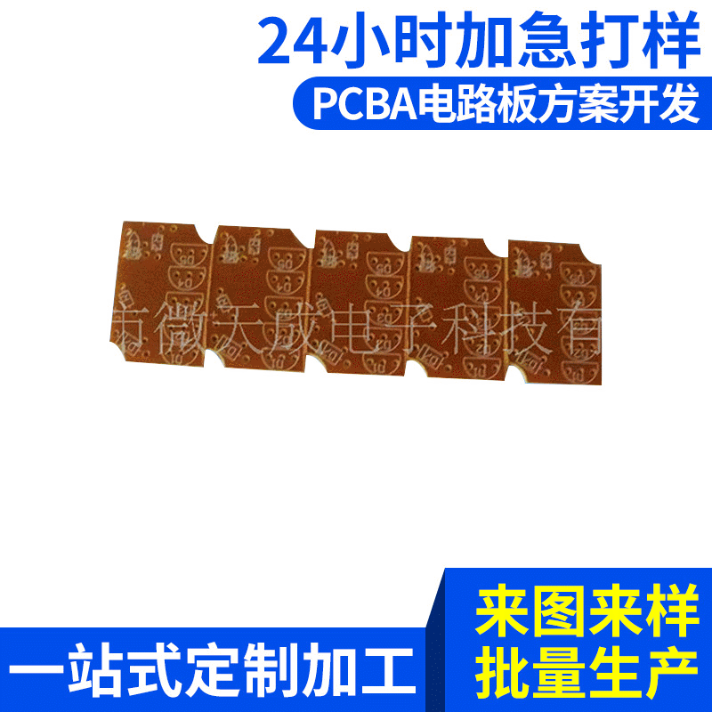 3次闪灯线路板 单面电子灯串线路板 太阳能LED感应灯电路板