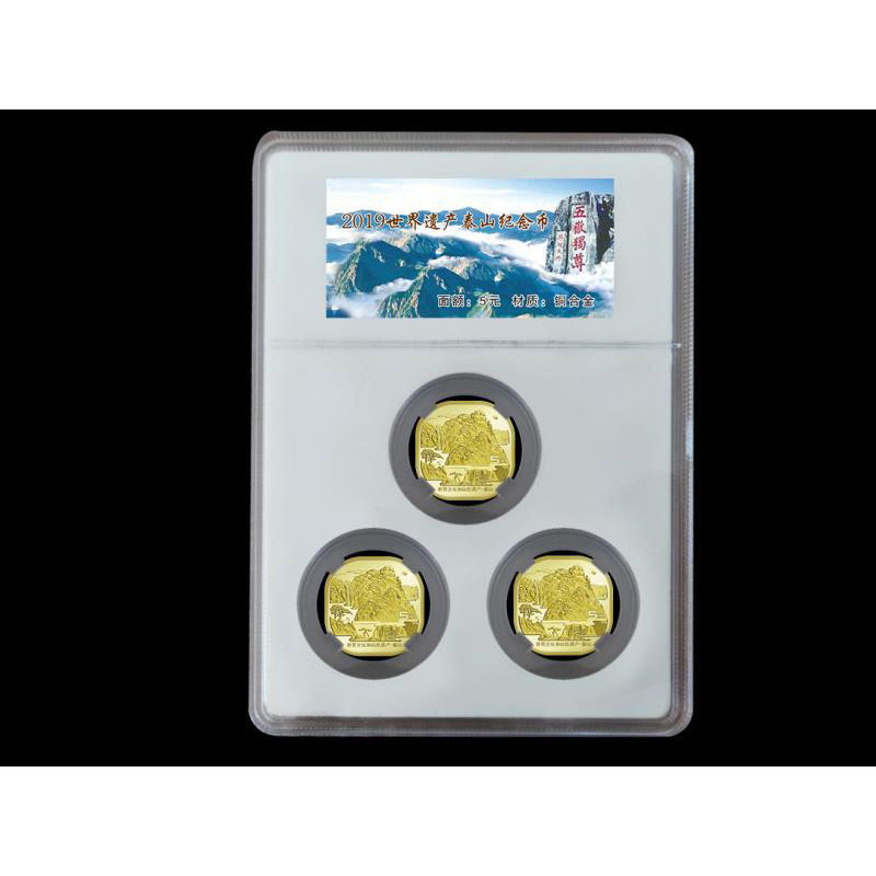 2019世界文化遗产泰山纪念币评级保护盒三枚装收纳盒透明内垫