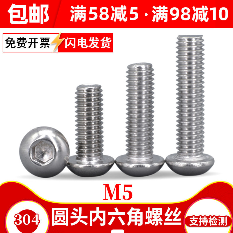 5mm加长盘头螺钉/304不锈钢半圆头内六角螺丝M5x*50*60*80*90*100