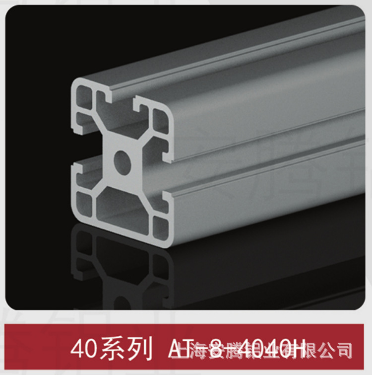 上海铝型材AT-8-4040H 三面槽6.03一支 可按要求切割加工 含13%税