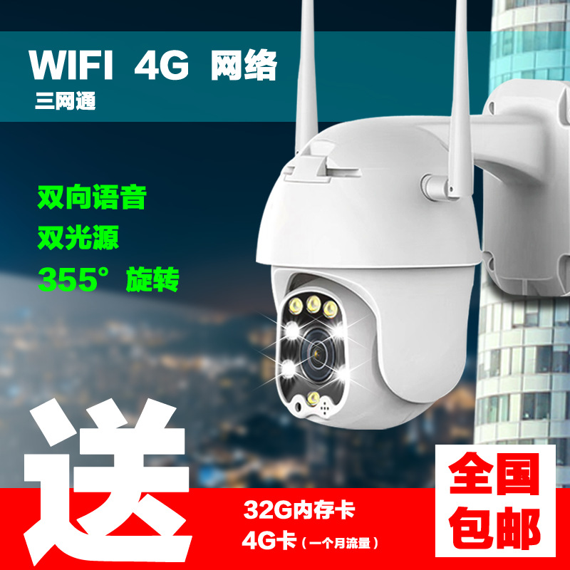 Monitor camera high definition night vision network wireless 4G mobile phone Long-range Ball machine Monitor suit household outdoor